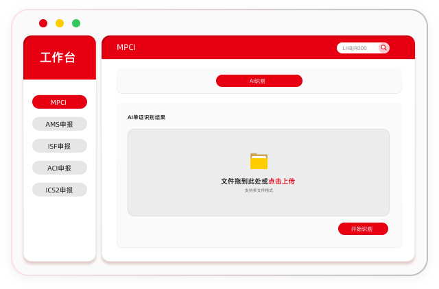 AI识别+快捷录入